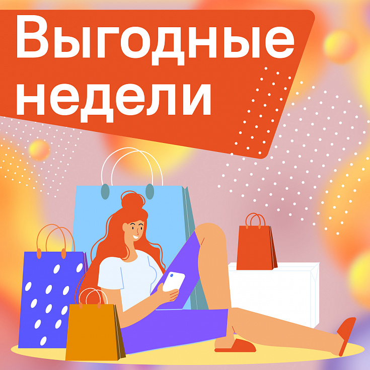 Скидки до 50% каждые две недели в «Леонардо»