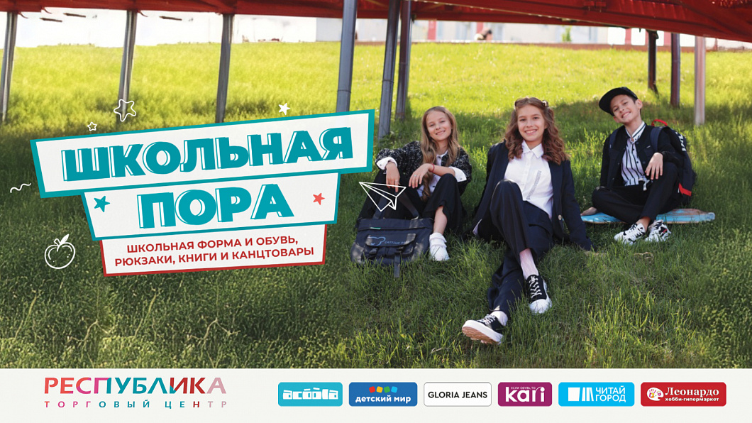 Школьная пора