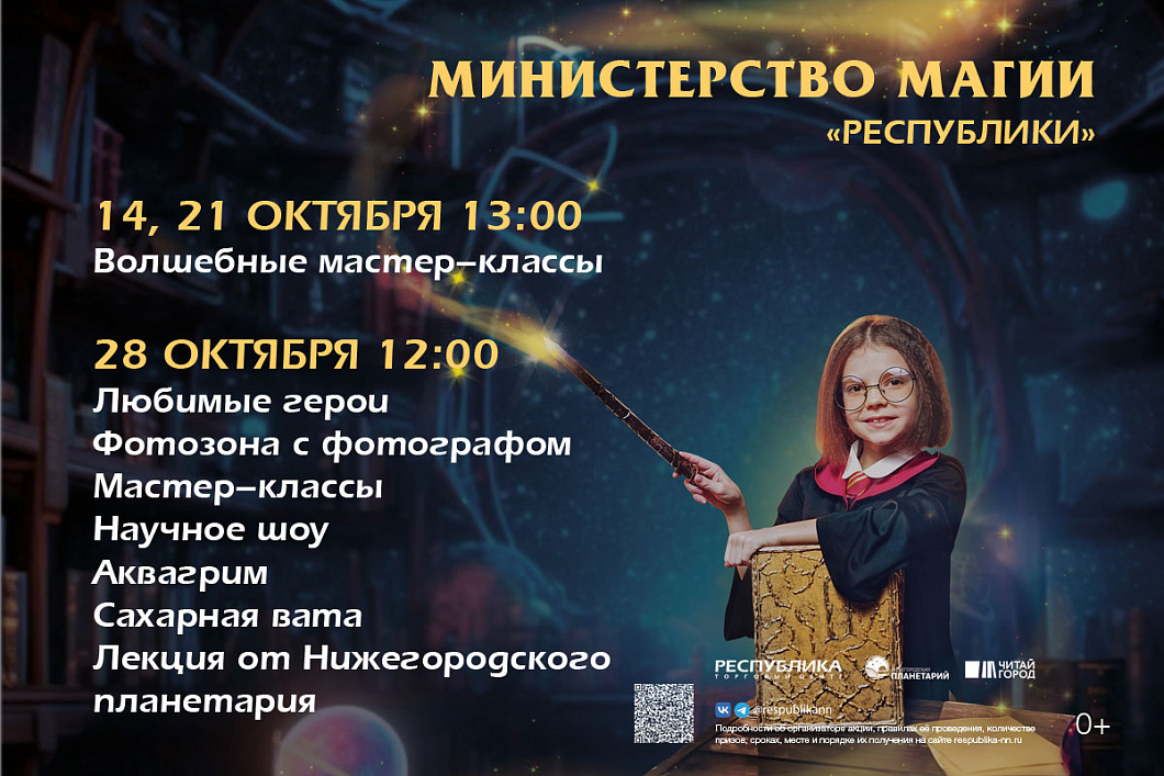 Министерство магии «Республики»