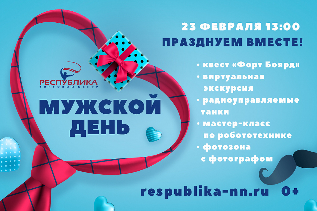 23 февраля 2023 года в «Республике»