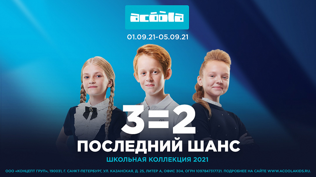 3=2 на школьную коллекцию
