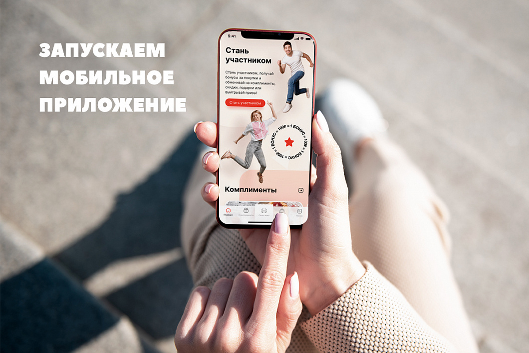 Новое мобильное приложение для шопинга