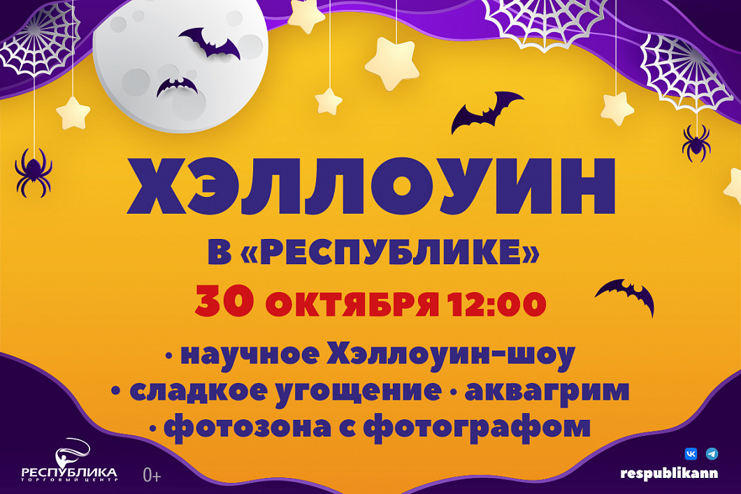 Halloween: сладость или гадость 2022