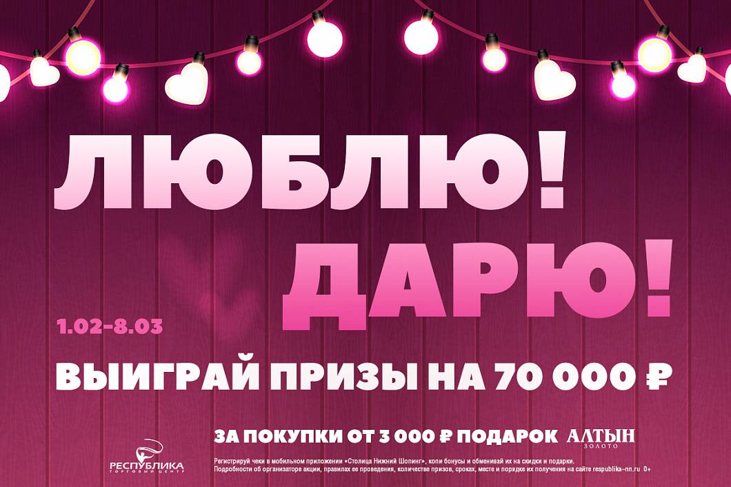 Люблю! Дарю! 2023
