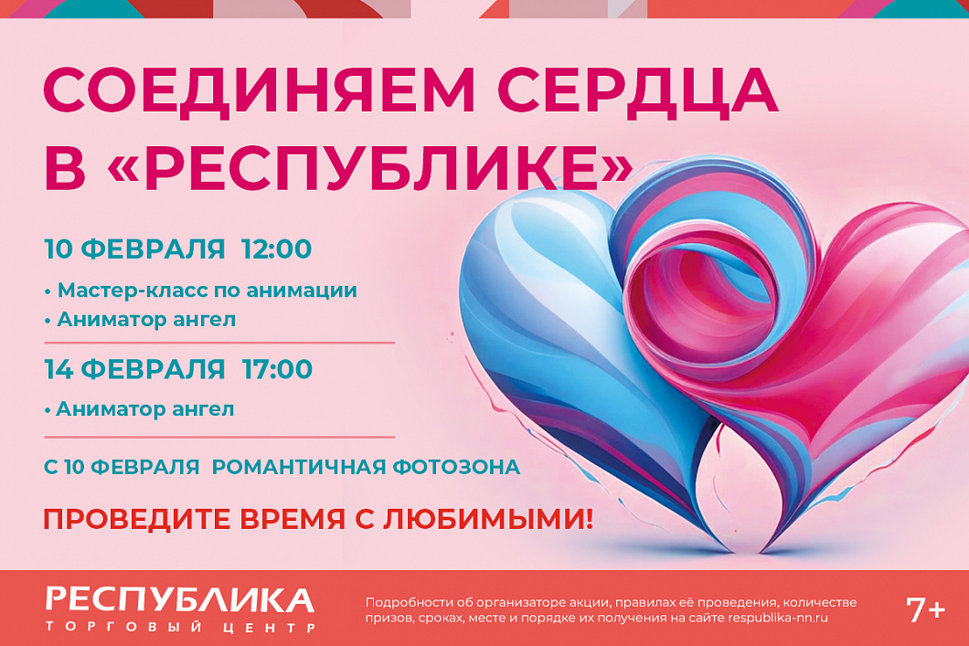 День влюблённых – 2024