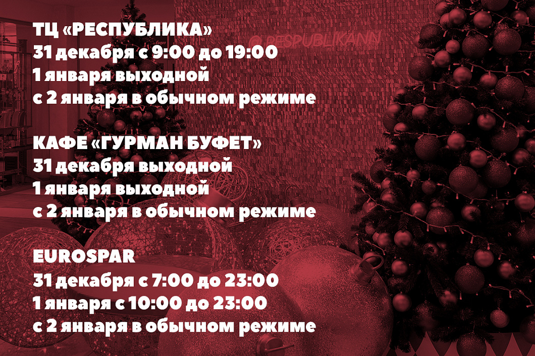 Как мы работаем в праздники