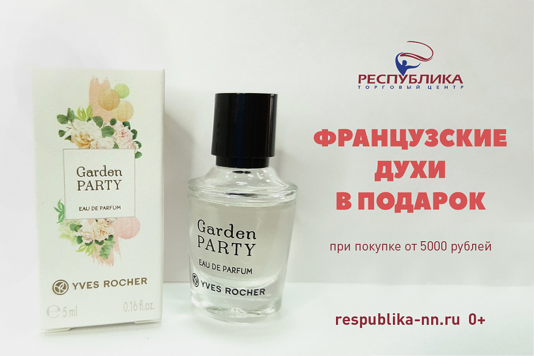 Французские духи в подарок!