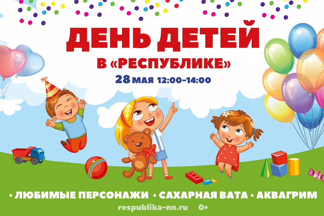 День детей — 2022