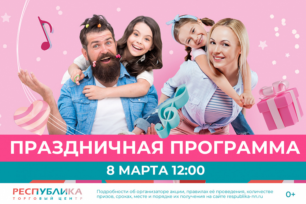 Международный женский день — 2024 в «Республике»
