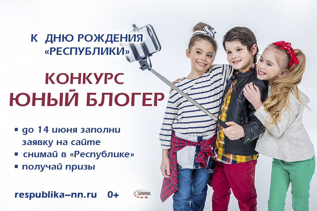 Стань блогером «Республики»!